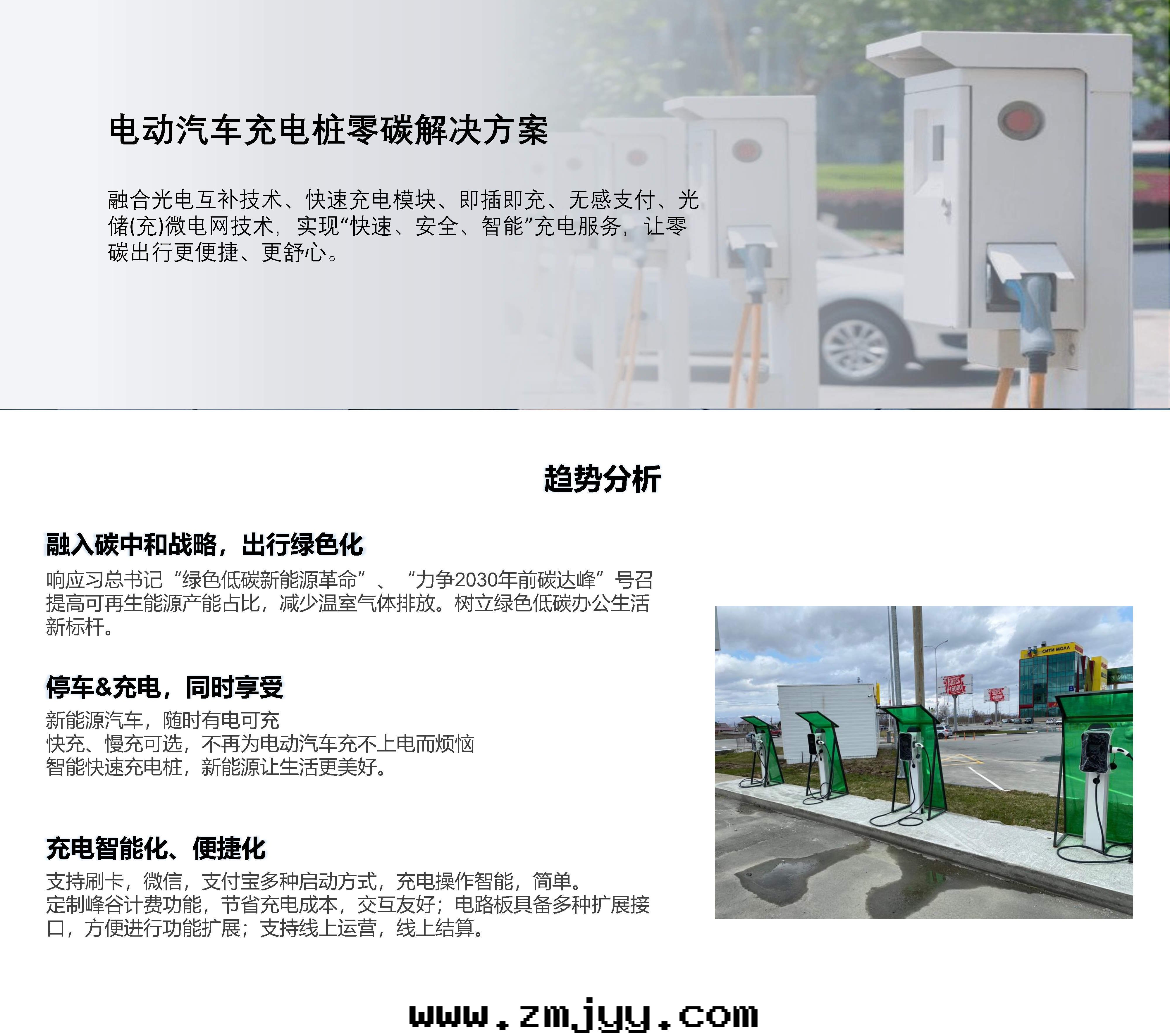 02-2充電(diàn)樁解(jiě)決方(fāng)案(àn)2022.02.15_Page1.jpg