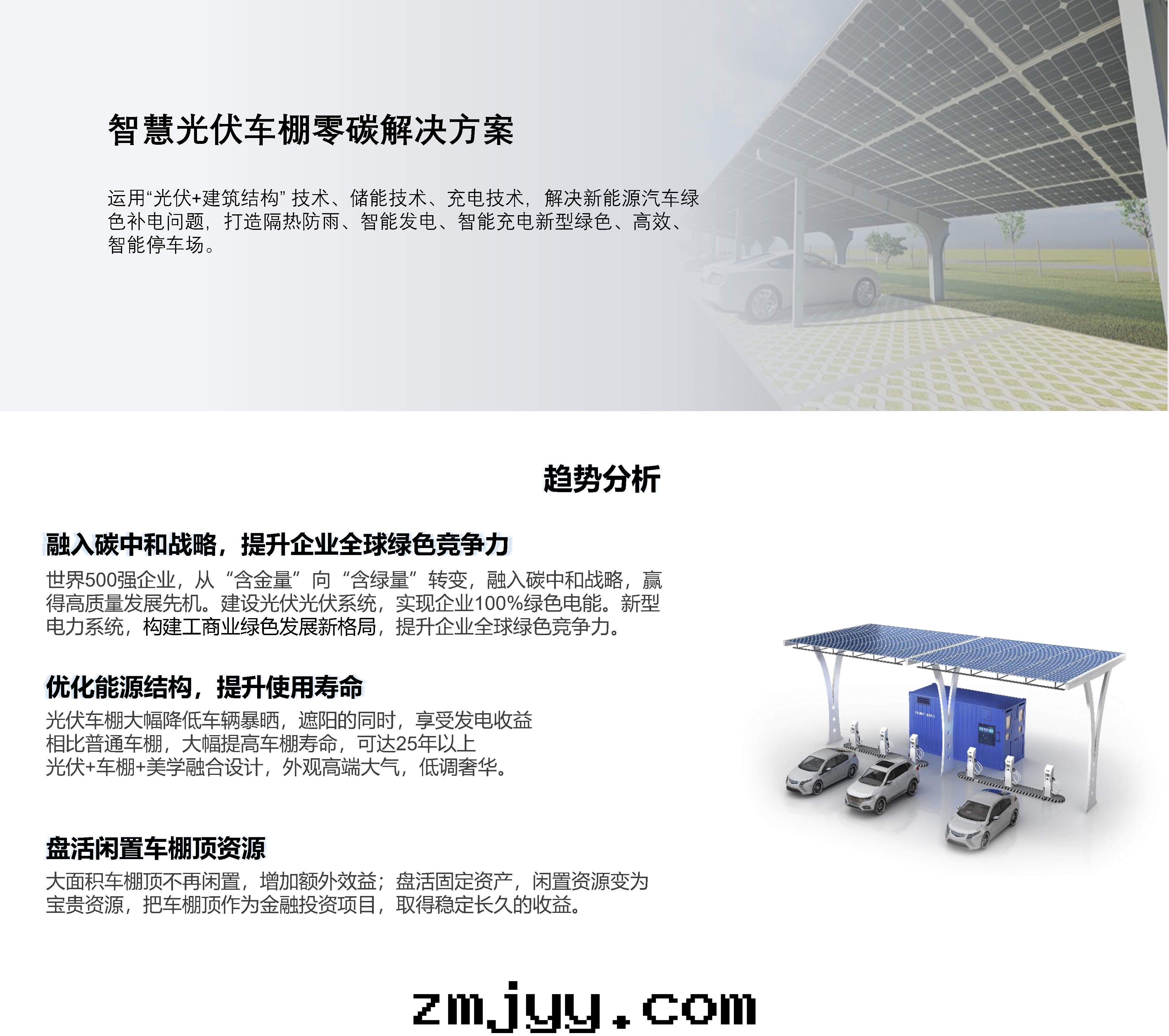 02-1光(guāng)伏车棚解(jiě)決方(fāng)案(àn)2022.02.15_Page1.jpg